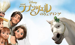 短編『ラプンツェルのウェディング』ネタバレ解説！登場キャラクター、あらすじ、見どころも