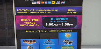 21 Usjの営業時間は 7月 8月 9月の開園 閉園