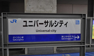 【USJ】大阪駅からユニバへの行き方解説！乗り換えや駅が混雑する時間帯は？ タクシー料金や注意点も！