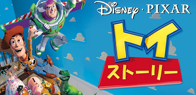 映画 トイ ストーリーシリーズのあらすじまとめ 全4作品のネタバレ一挙ご紹介