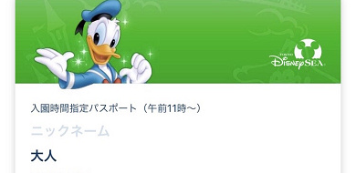 必見 ディズニーeチケットはスクショでok 注意点まとめ