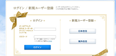 ディズニーチケット ログイン方法まとめ エラー対処法 購入の流れ 注意点についても