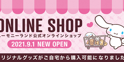 【サンリオ】ハーモニーランド公式オンラインショップがオープン！どんなものが買える？利用時の注意点も！