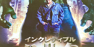 映画『インクレディブル・ハルク』をネタバレありで徹底解説！『アベンジャーズ』シリーズのハルクとはちょっと違う！？