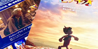 【実写版ピノキオ】ネタバレありで徹底解説！9月8日配信スタート！