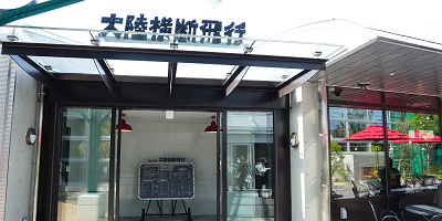 【ジブリパークのレストラン】カフェ「大陸横断飛行」を解説！パーク外でランチが食べられる場所も！