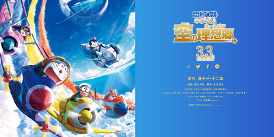 【2023年3月公開】『映画ドラえもん のび太と空の理想郷』最新情報！公開日、予告編、あらすじ＆登場人物まとめ