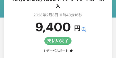 ディズニーチケットをPayPay(ペイペイ)で購入する方法まとめ！買い方&ポイント還元について解説