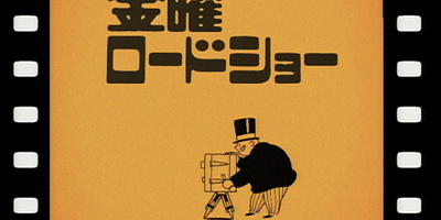金曜ロードショーのフライデーおじさんが復活！生みの親は宮崎駿って本当？