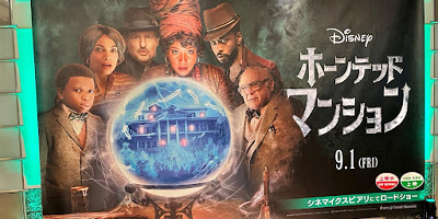 【2023】映画『ホーンテッドマンション』のあらすじをネタバレ解説！