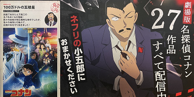 映画「名探偵コナン」配信のサブスクはどれがおすすめ？無料で見られる/最多27作配信/『100万ドルの五稜星』配信のサブスクはどこ？