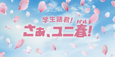 【USJ】ユニ春2026完全ガイド！学生限定の割引チケットがお得☆豪華アーティストによるスペシャルライブも開催