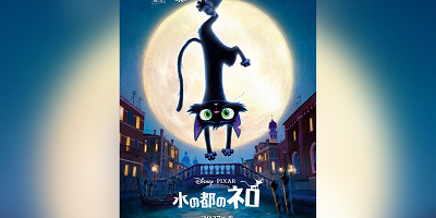【2027春公開】ピクサー映画『水の都のネロ』はどんな映画？最新情報やストーリーを紹介