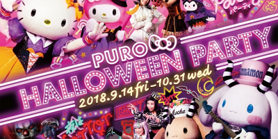【最新】サンリオピューロランドのハロウィン2018まとめ！限定ショー＆アトラクションも