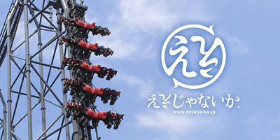 【富士急ハイランド】絶叫アトラクションの怖さを分析！浮遊感、スピード、高所、ホラーなど！