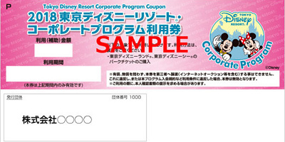 【抽選なし】2017-18年越しディズニーをバケーションパッケージで楽しむ方法がある！