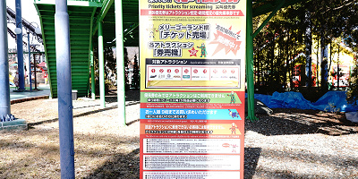 【富士急ハイランド】絶叫優先券とは？値段、対象アトラクション、買い方を解説！当日スマホでも買える！
