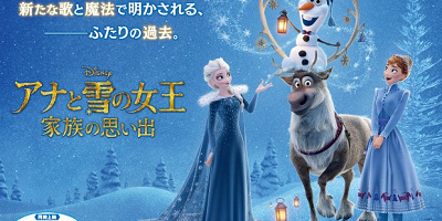 『アナと雪の女王／家族の思い出』のあらすじ&登場人物！リメンバー・ミーと同時公開のスピンオフ作品