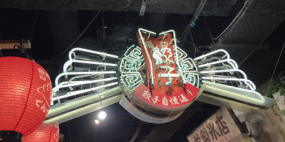 【TOP5】ナンジャタウンの餃子まとめ！餃子スタジアムおすすめ人気餃子の料金も！