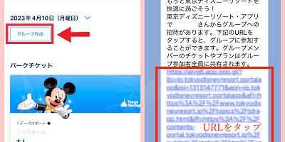 ディズニーチケットの送り方＆受け取り方は？グループ作成の使い方まとめ！LINEで簡単共有！