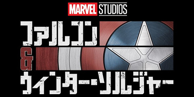 【ディズニープラス】「ファルコン＆ウィンターソルジャー」のキャラクターまとめ！プロフィール＆見所など！