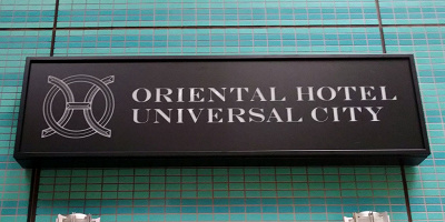 USJオフィシャルホテル「オリエンタルホテルユニバーサルシティ」まとめ！場所、客室、値段は？