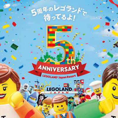 レゴランド：イベント割対象チケットとは？