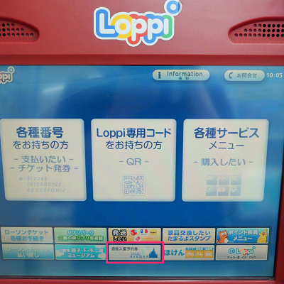 ローソンのロッピー：ディズニーチケット