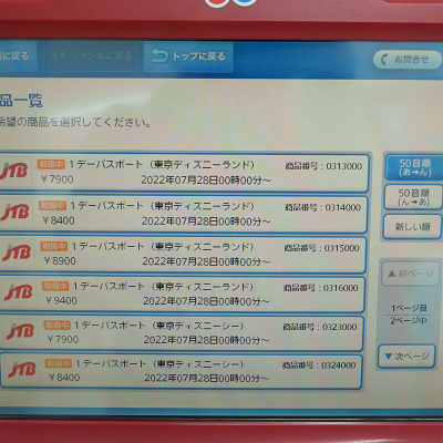 ディズニーチケット（ローソン）