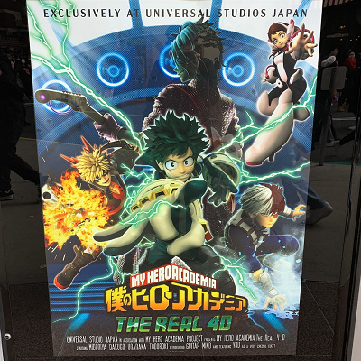 僕のヒーローアカデミア・ザ・リアル4-D（2024）