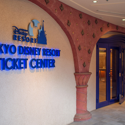 東京ディズニーリゾート チケットセンター 21年5月30日営業終了 キャステル Castel ディズニー情報