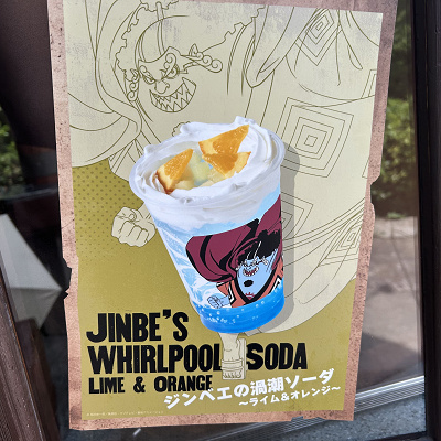 ジンベエの渦潮ソーダ