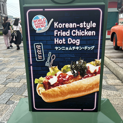 ヤンニョムチキンドッグ