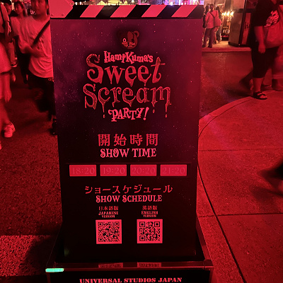 ハミクマスウィートスクリームパーティ