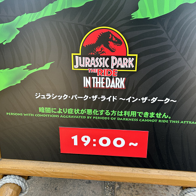 ジュラシック・パーク　イン・ザ・ダーク