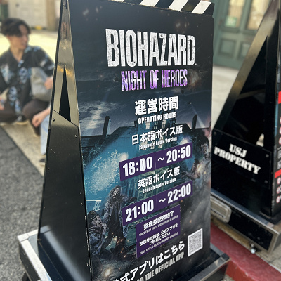 バイオハザードのアトラクション看板