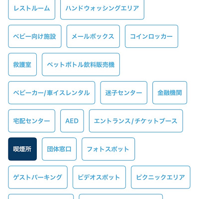 アプリでの喫煙所フィルター