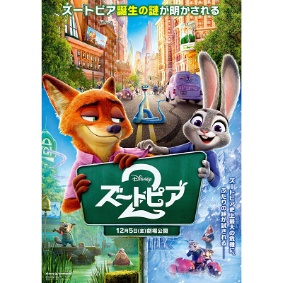 ズートピア2