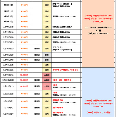 2026年3月USJ混雑予想カレンダー