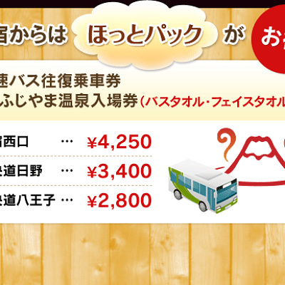 ほっとパック料金表