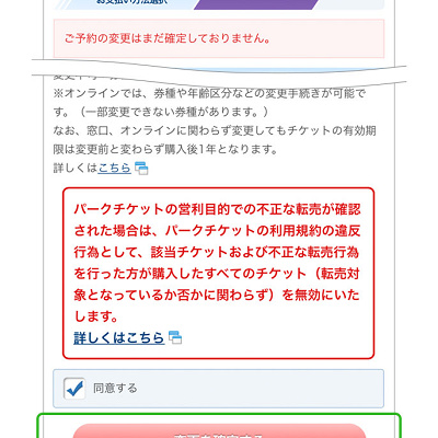 Jtbのディズニーチケットは払い戻し可能 キャステル Castel ディズニー情報
