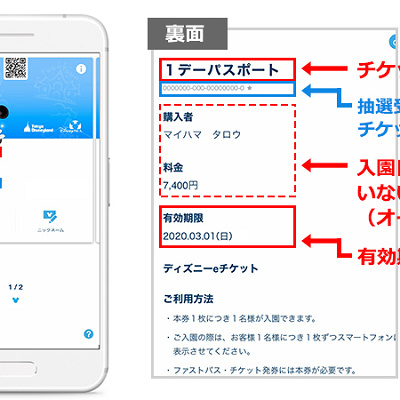 ディズニーeチケット スマートフォン表示 のチケット番号 キャステル Castel ディズニー情報