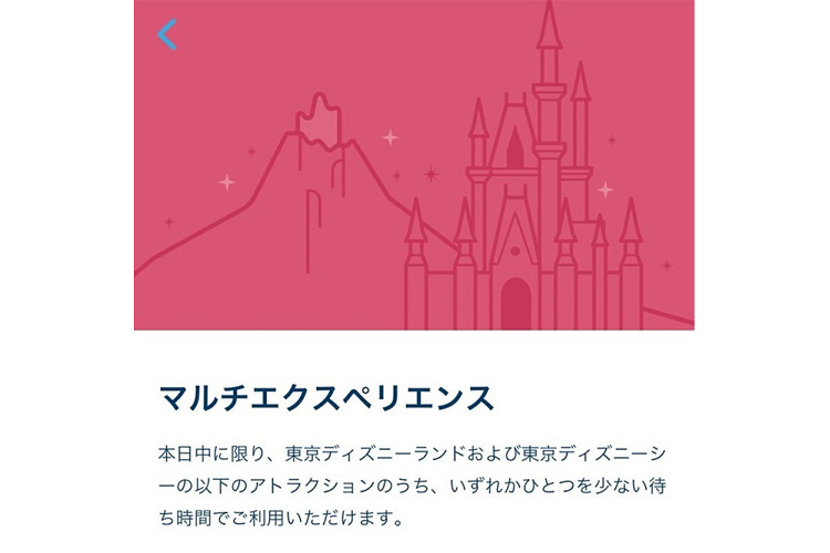 保存版 ディズニーの マルチエクスペリエンス とは 出現のタイミング 使い方まとめ