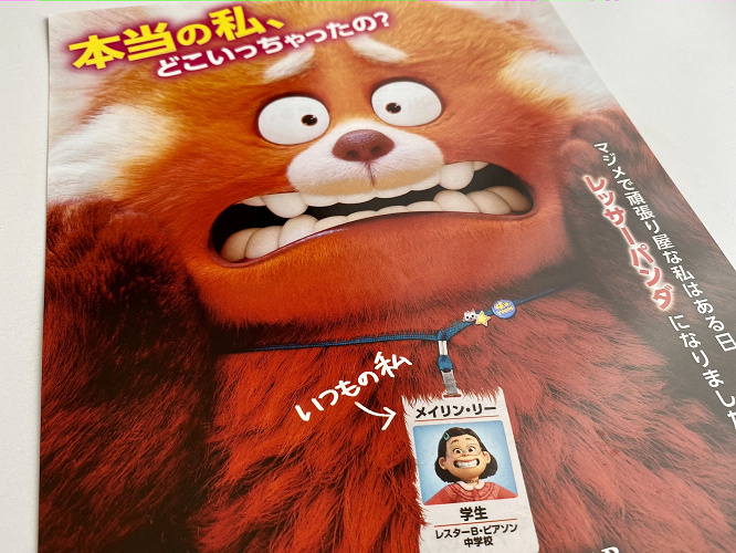 私ときどきレッサーパンダ の日本語吹き替え声優まとめ ディズニー ピクサーの最新作