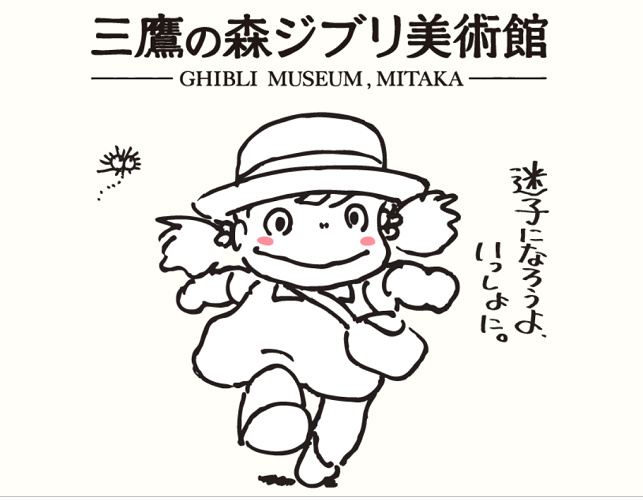 徹底解説 三鷹の森ジブリ美術館の料金 アクセスまとめ 美術館の展示から