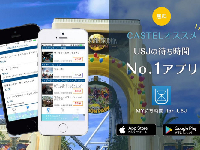 Usj待ち時間アプリ リアルタイム待ち時間をチェック 時間短縮や時間表示のカラクリ