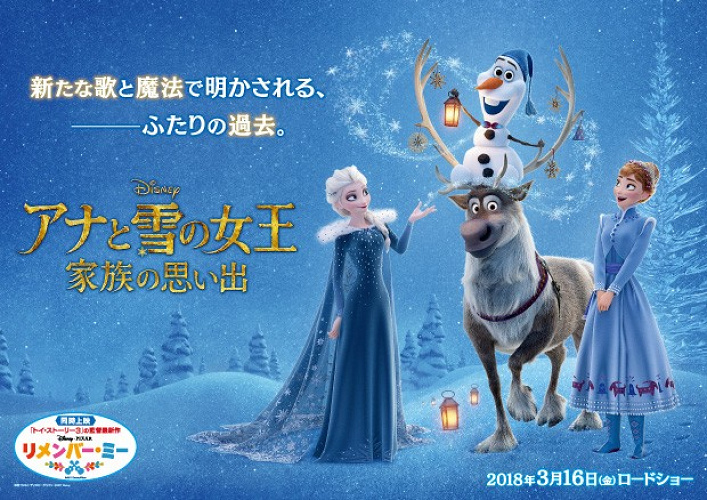 アナと雪の女王 あらすじ 映画 アナと雪の女王2 のあらすじネタバレと感想評価 なぜエルサに魔法の力が与えられたのか イツキのアンテナ