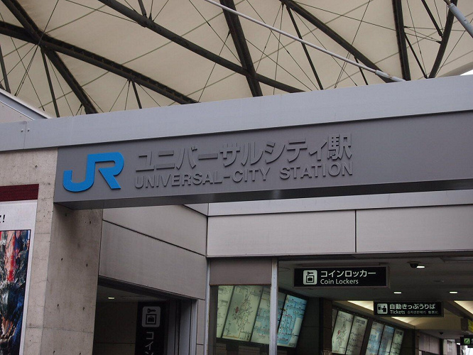 19 名古屋からユニバへのアクセス徹底解説 日帰りできる 新幹線 電車 バス 自家用車