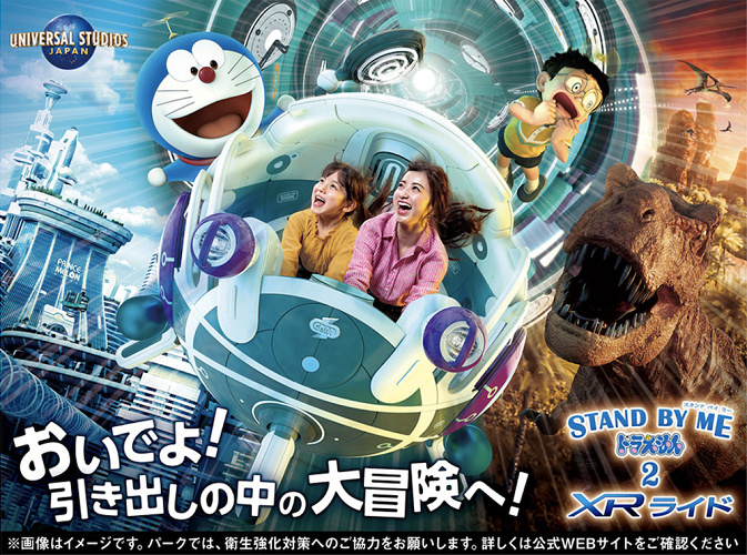 Usj ドラえもんの新アトラクションとは Stand By Me ドラえもん 2 Xrライドまとめ