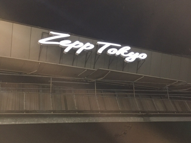 お台場 コンサートホール Zepp Tokyo を紹介 アクセス キャパ